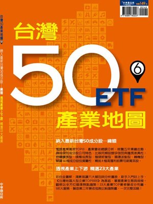 cover image of 台灣50產業地圖6